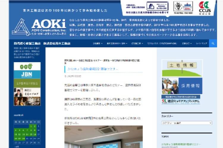 (株)青木工務店のキャプチャ画像
