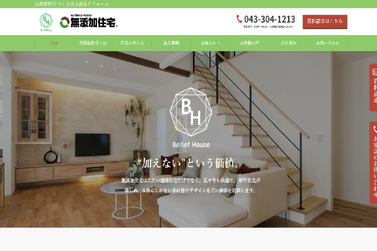 株式会社 ビリーフハウスのキャプチャ画像
