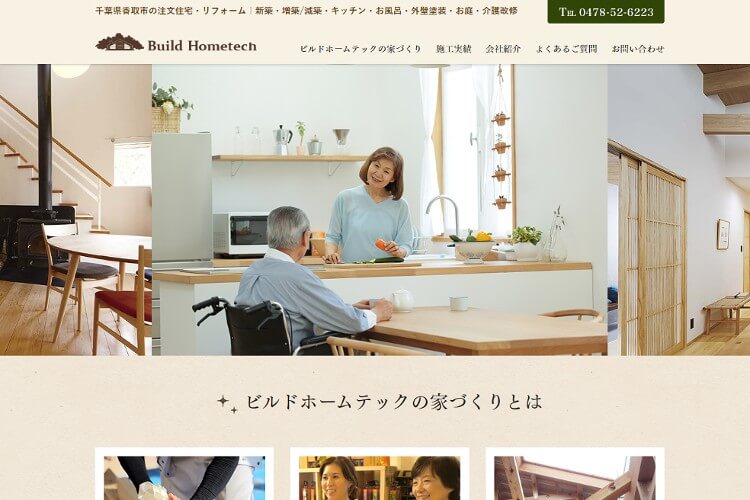 有限会社　ビルドホームテックのキャプチャ画像
