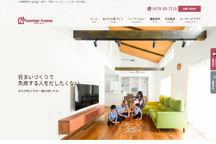 センターホーム・小見川支店 （株）菅谷工務店のキャプチャ画像