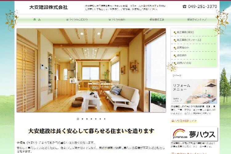 大安建設株式会社のキャプチャ画像