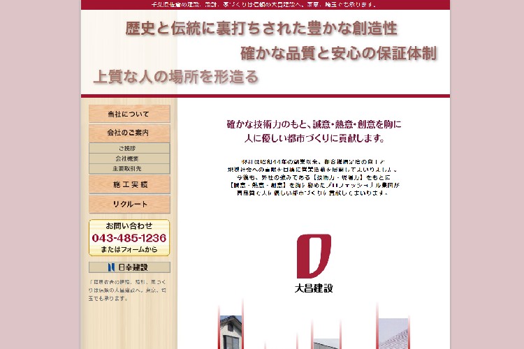 大昌建設株式会社のキャプチャ画像