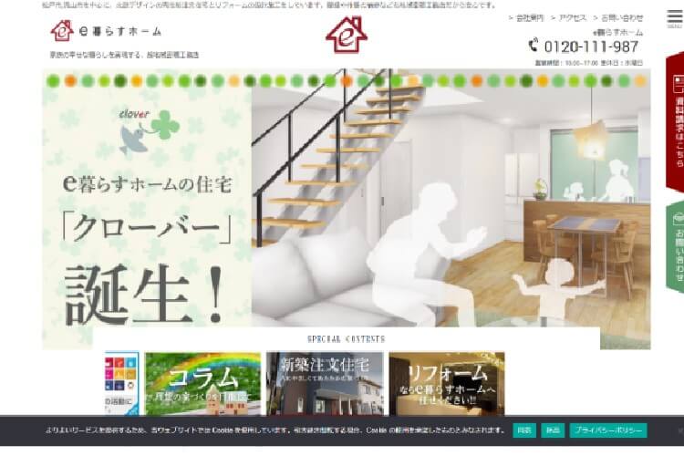 e暮らすホームのキャプチャ画像