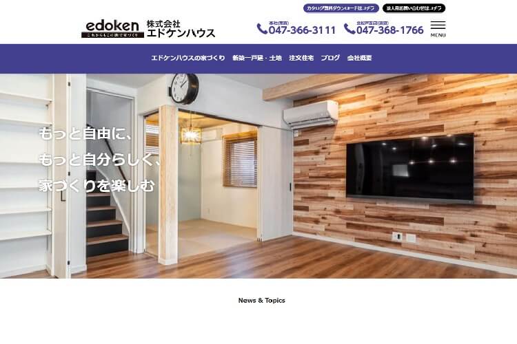 株式会社エドケンハウスのキャプチャ画像