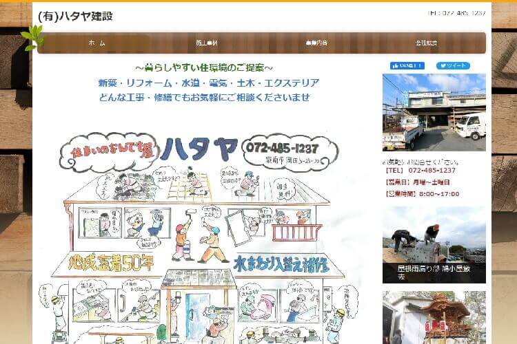 (有)ハタヤ建設のキャプチャ画像