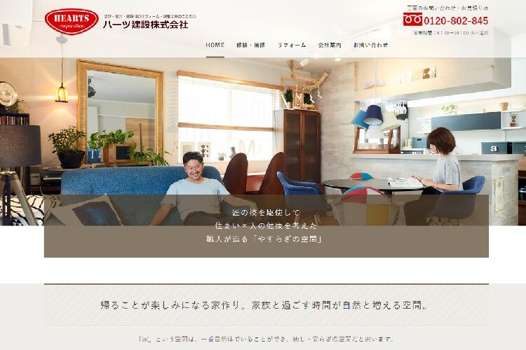 ハーツ建設株式会社のキャプチャ画像