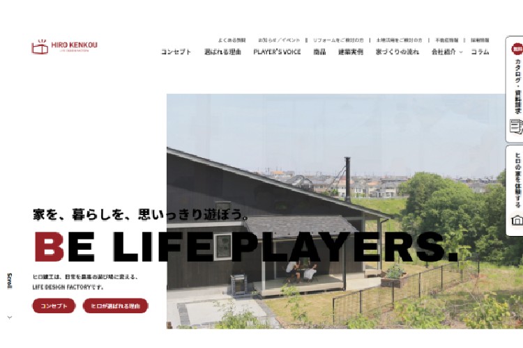 株式会社 ヒロ建工のキャプチャ画像