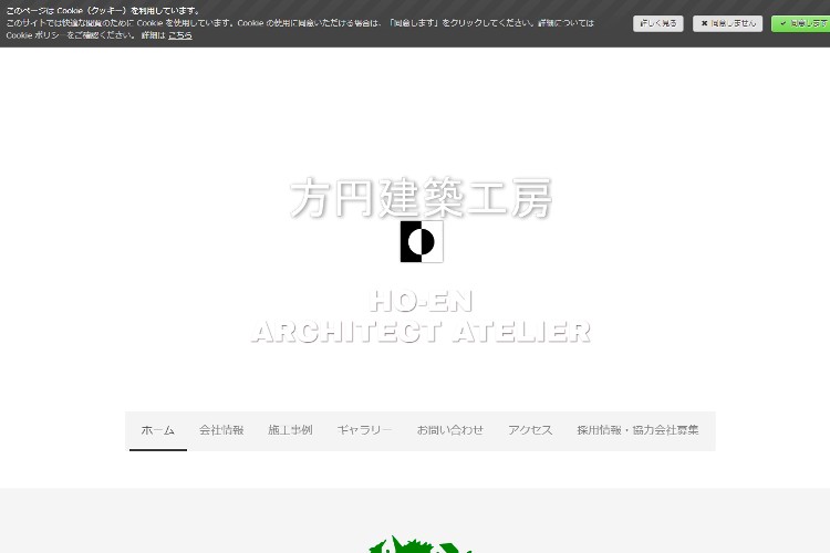 方円建築工房株式会社のキャプチャ画像