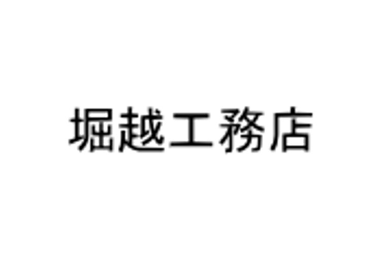 有限会社　堀越工務店のキャプチャ画像