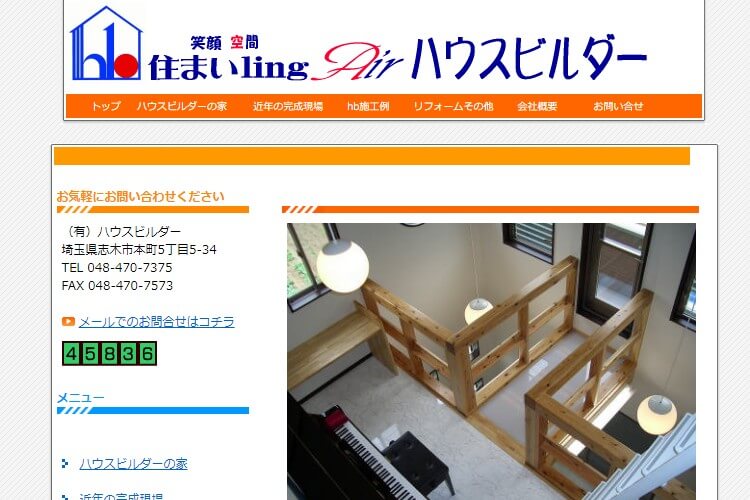 有限会社　ハウスビルダーのキャプチャ画像