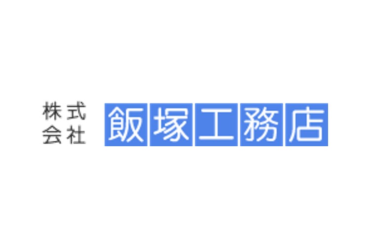 株式会社飯塚工務店のキャプチャ画像