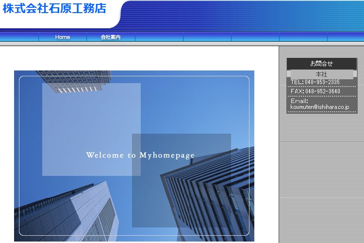 株式会社石原工務店のキャプチャ画像