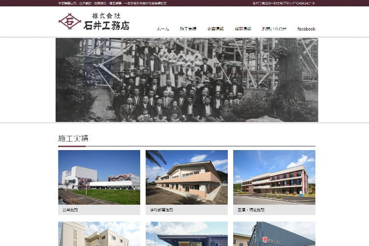 株式会社 石井工務店のキャプチャ画像