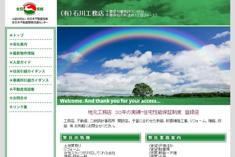 (有)石川工務店のキャプチャ画像