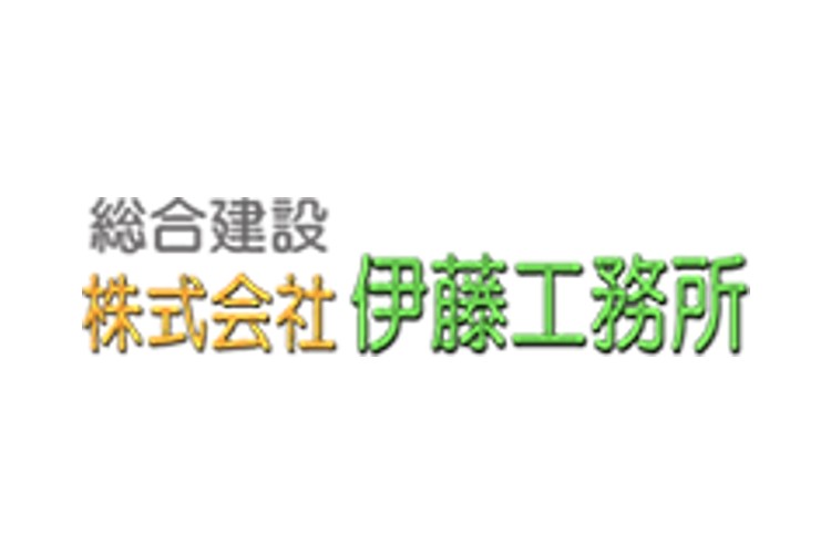 （株）伊藤工務所のキャプチャ画像