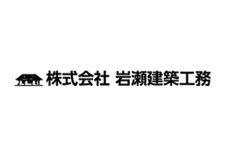 株式会社 岩瀬建築工務　NODATEのキャプチャ画像