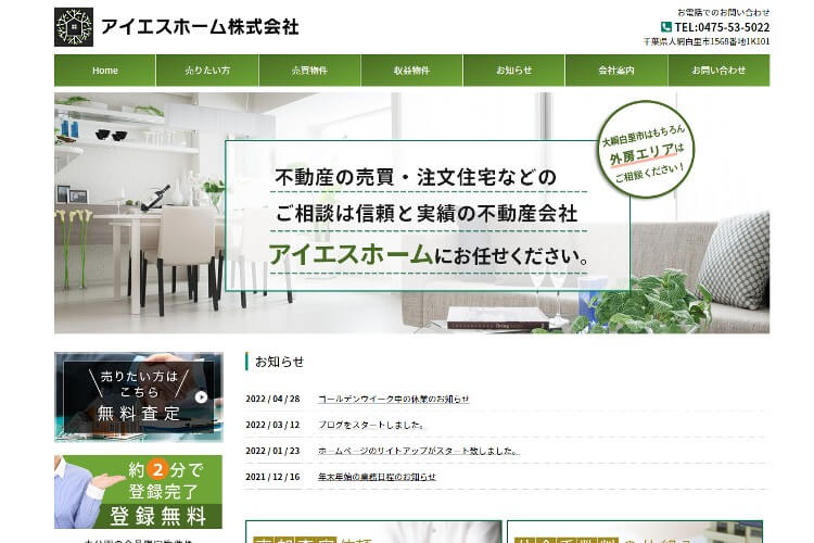 アイエスホーム株式会社のキャプチャ画像