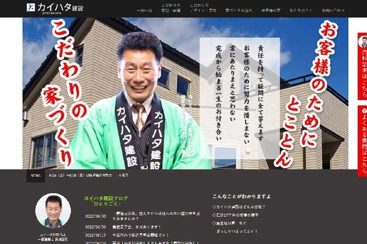 有限会社カイハタ建設　 カイハタ建設一級建築士事務所のキャプチャ画像