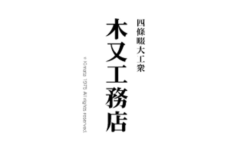 株式会社 木又工務店のキャプチャ画像