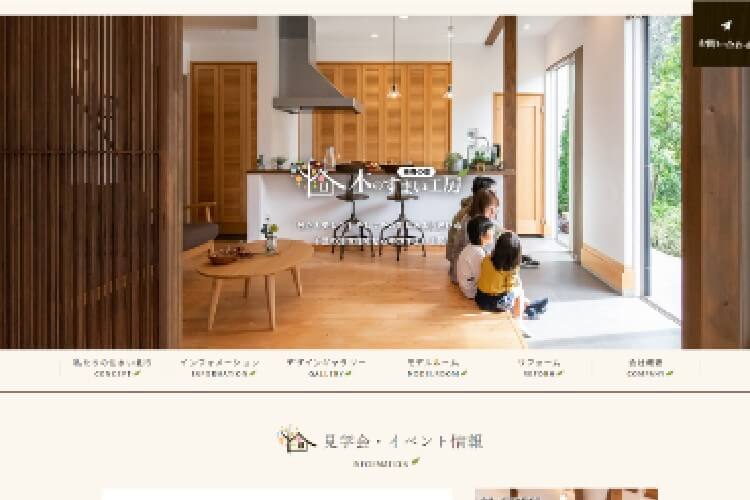 株式会社 木のすまい工房のキャプチャ画像