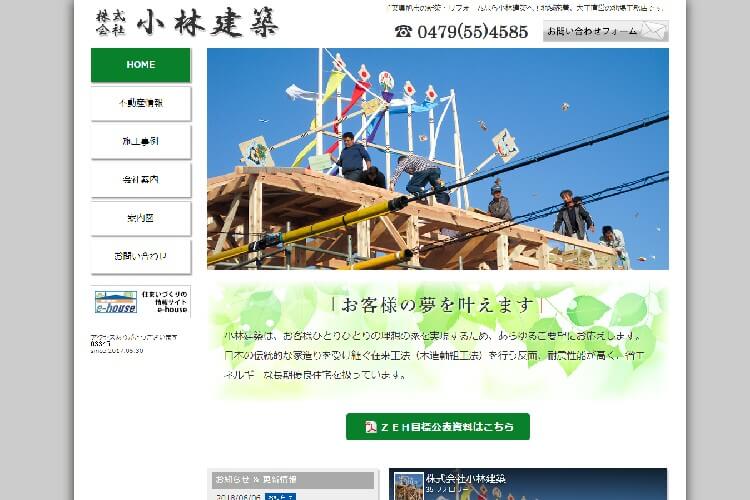 株式会社 小林建築のキャプチャ画像