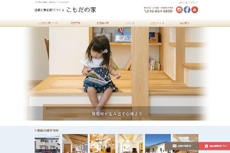 株式会社こもだ建総のキャプチャ画像