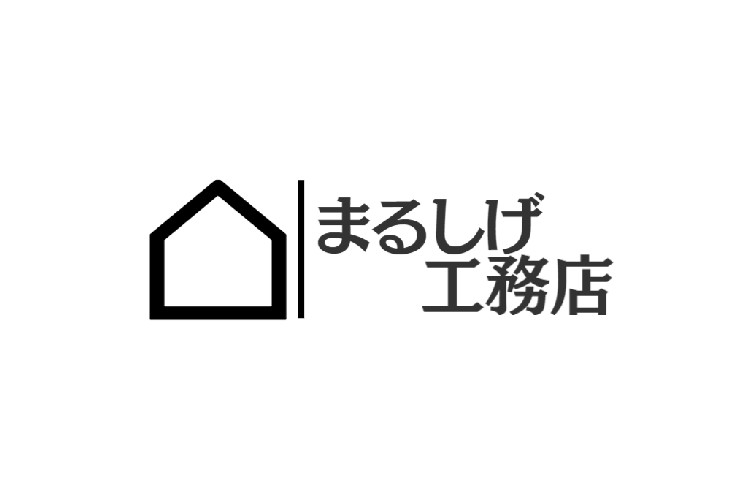 (有)まるしげ工務店のキャプチャ画像