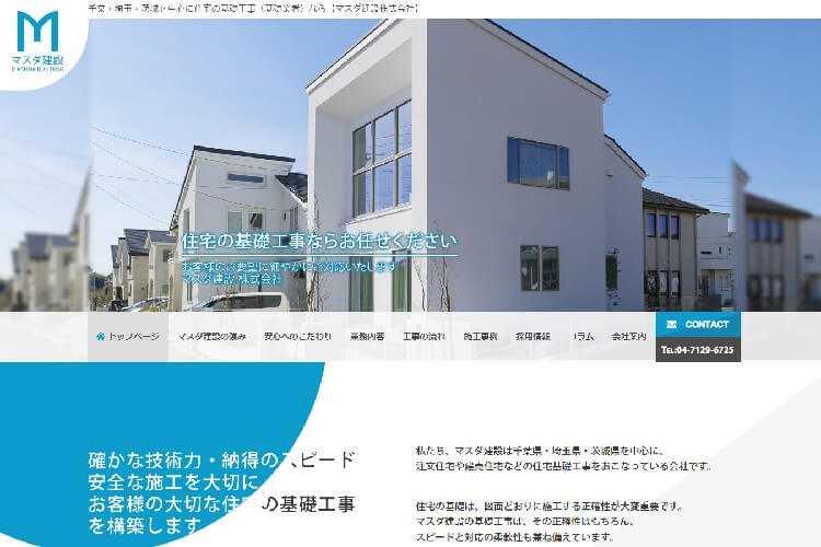 マスダ建設株式会社のキャプチャ画像