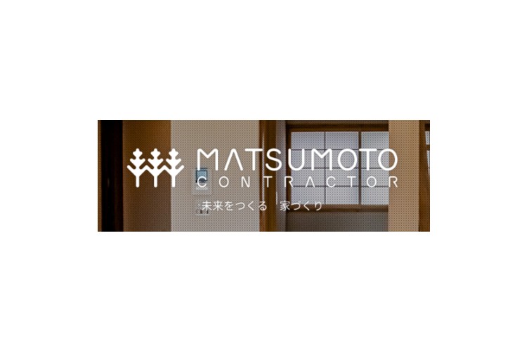 株式会社まつもと工務店のキャプチャ画像