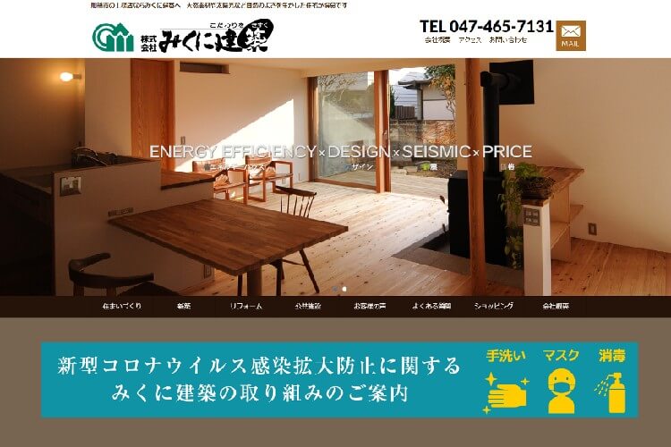 株式会社　みくに建築のキャプチャ画像