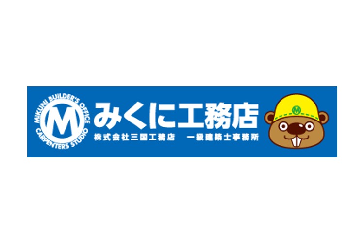 株式会社三国工務店一級建築士事務所のキャプチャ画像