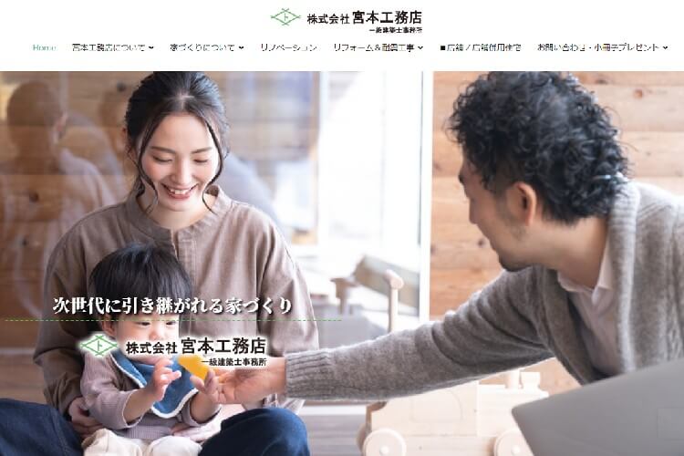 株式会社 宮本工務店のキャプチャ画像