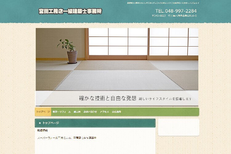 有限会社宮田工務店のキャプチャ画像
