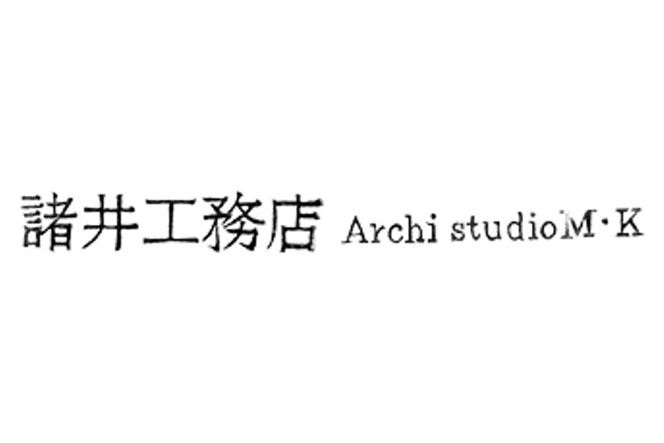 有限会社 諸井工務店のキャプチャ画像