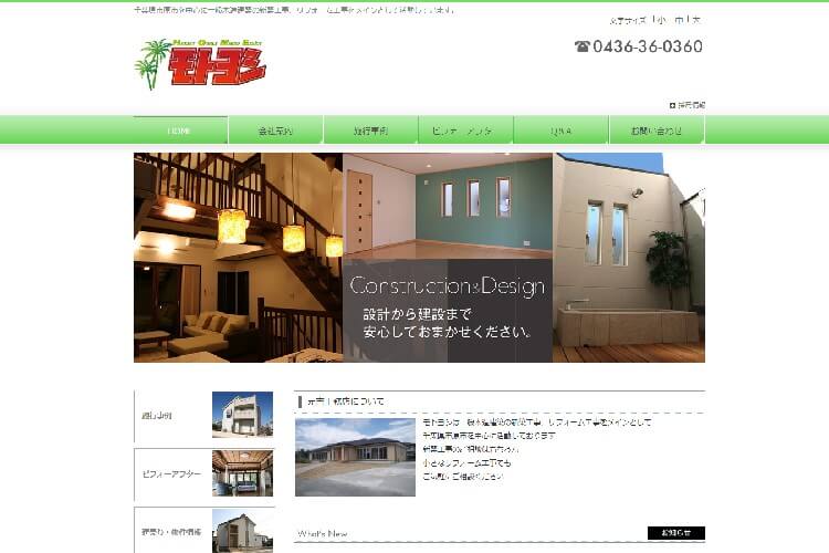 有限会社モトヨシのキャプチャ画像