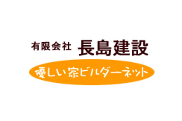 有限会社長島建設のキャプチャ画像
