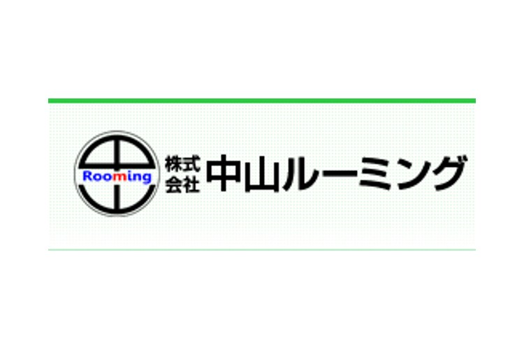 株式会社　中山ルーミングのキャプチャ画像