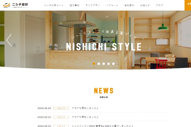 西地設計㈲ ~ 健康を育む家づくり ~のキャプチャ画像