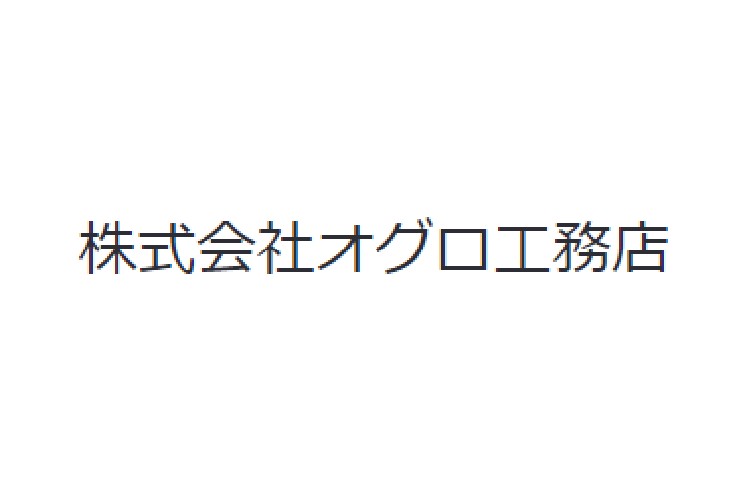 株式会社オグロ工務店のキャプチャ画像