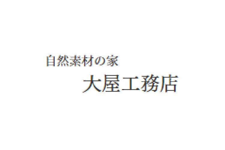 有限会社　大屋工務店のキャプチャ画像