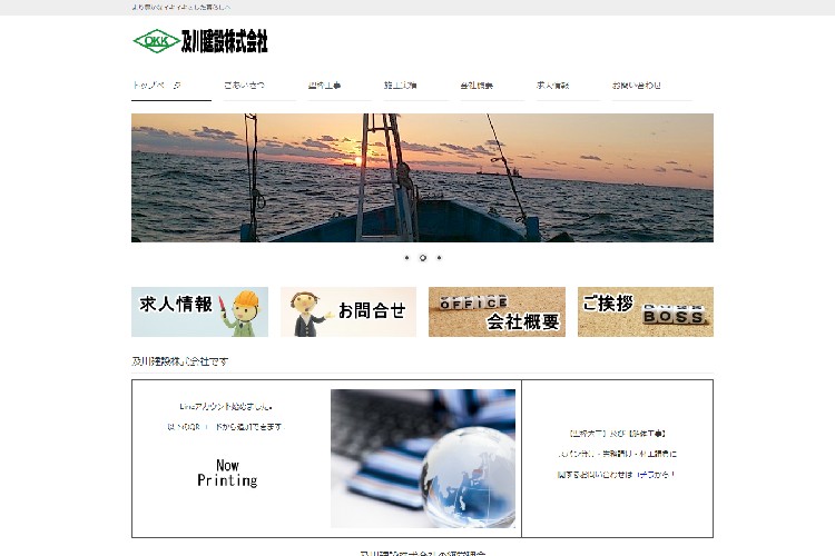及川建設株式会社のキャプチャ画像