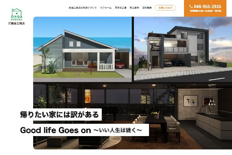 有限会社恩田工務店のキャプチャ画像