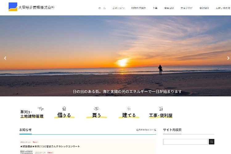 大里綜合管理株式会社のキャプチャ画像