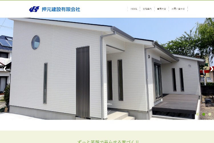 押元建設有限会社のキャプチャ画像