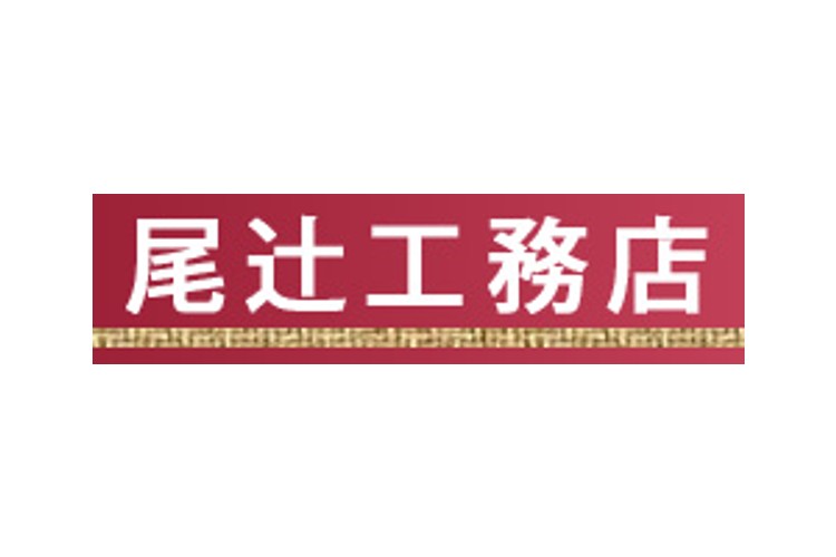 株式会社　尾辻工務店のキャプチャ画像