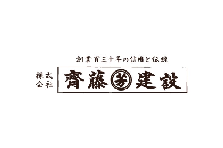 株式会社齊藤建設のキャプチャ画像
