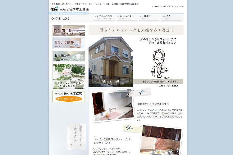 株式会社佐々木工務店のキャプチャ画像