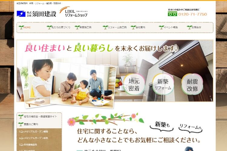 株式会社須田建設のキャプチャ画像
