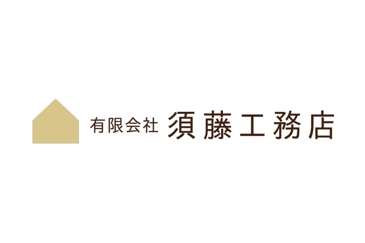 有限会社　須藤工務店のキャプチャ画像