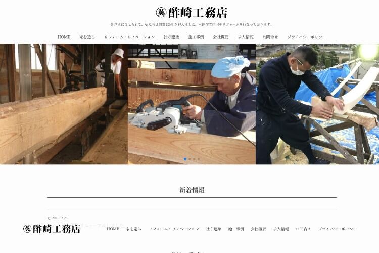 ニ級建築士事務所 酢崎工務店のキャプチャ画像